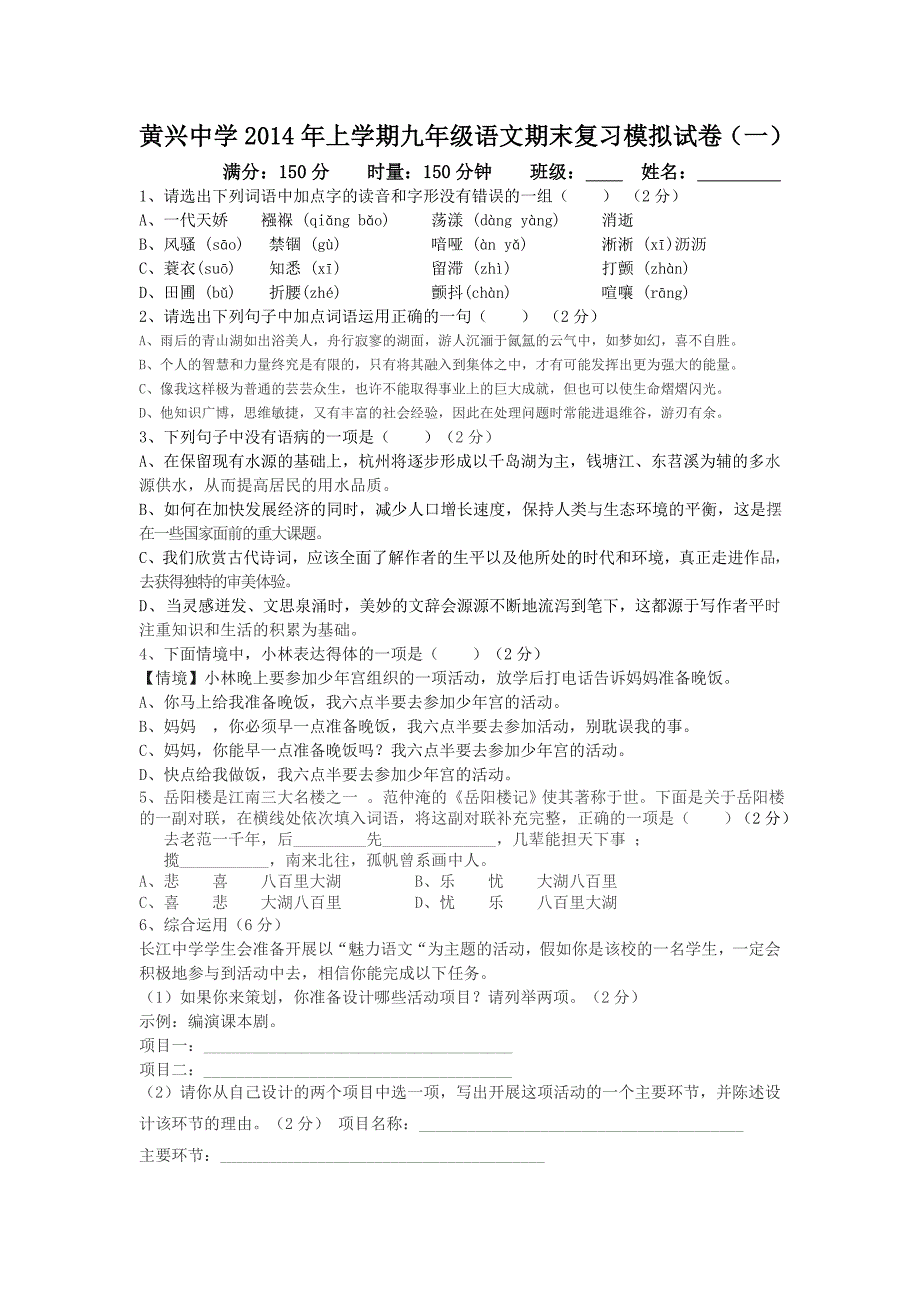 九上期末语文试卷_第1页