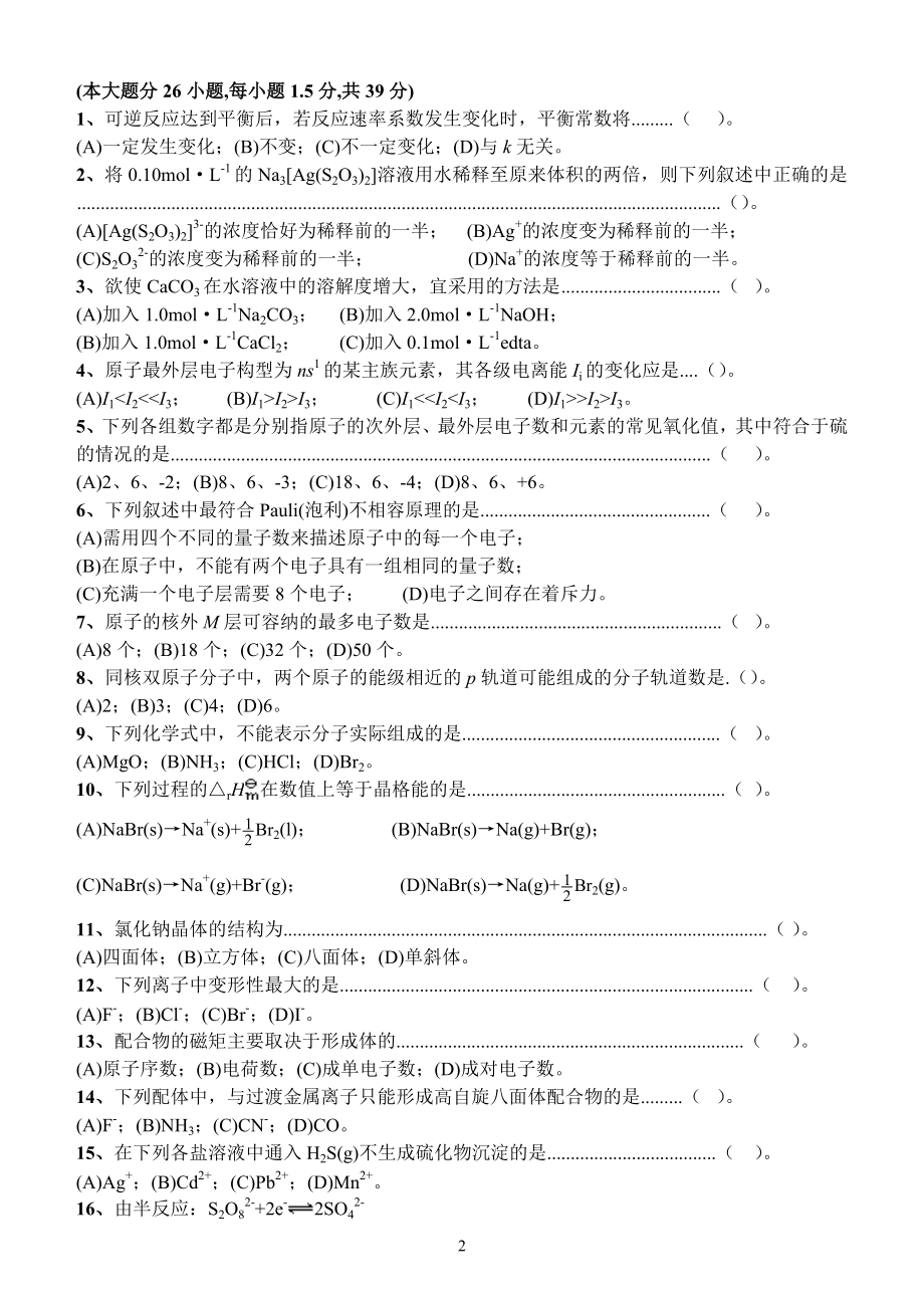 无机化学练习下天津理工大学_第3页