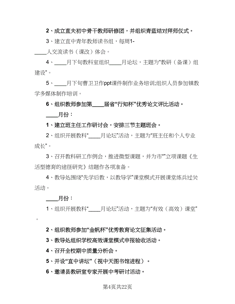 教师校本研修个人学习计划范本（八篇）.doc_第4页