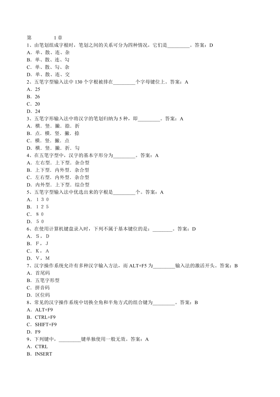 教师职称计算机单项选择题.doc_第1页