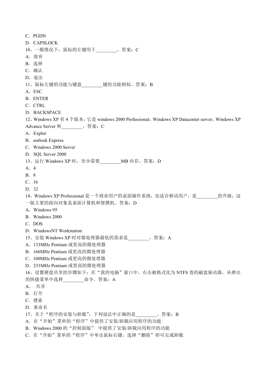 教师职称计算机单项选择题.doc_第2页