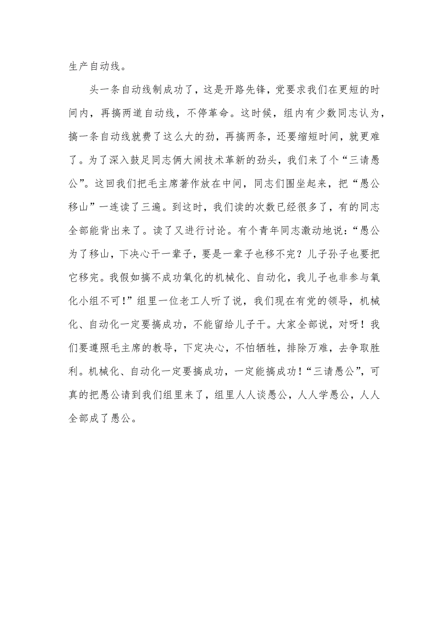 请你给愚公写几句话三请“愚公”大闹革新_第2页