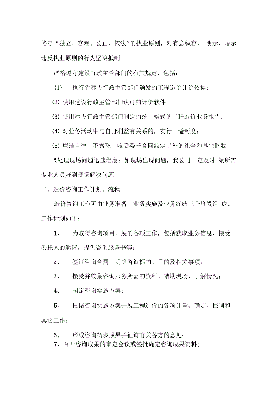 造价咨询实施方案设计_第2页