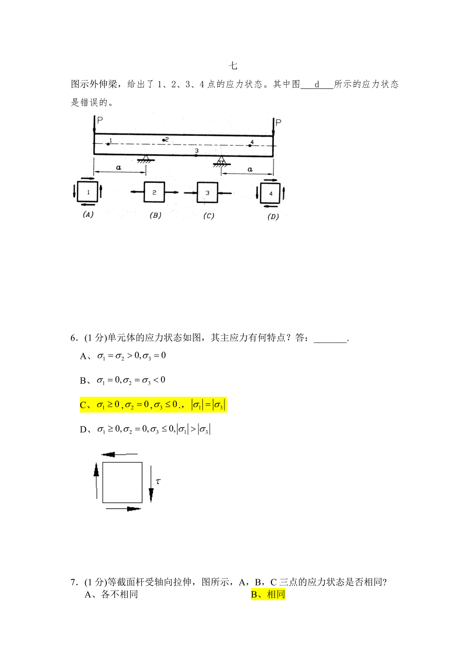 材料力学试卷_第1页