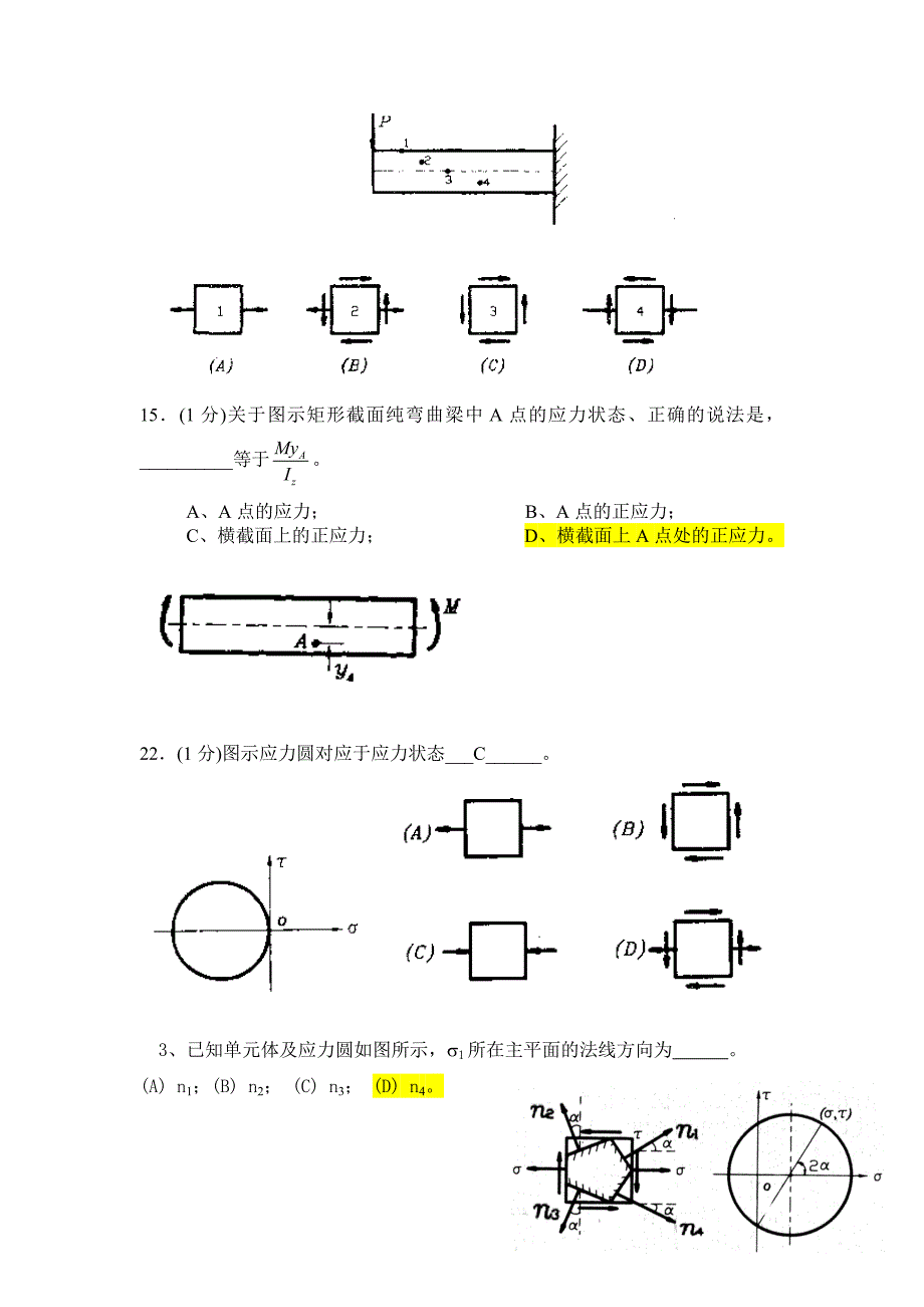 材料力学试卷_第3页