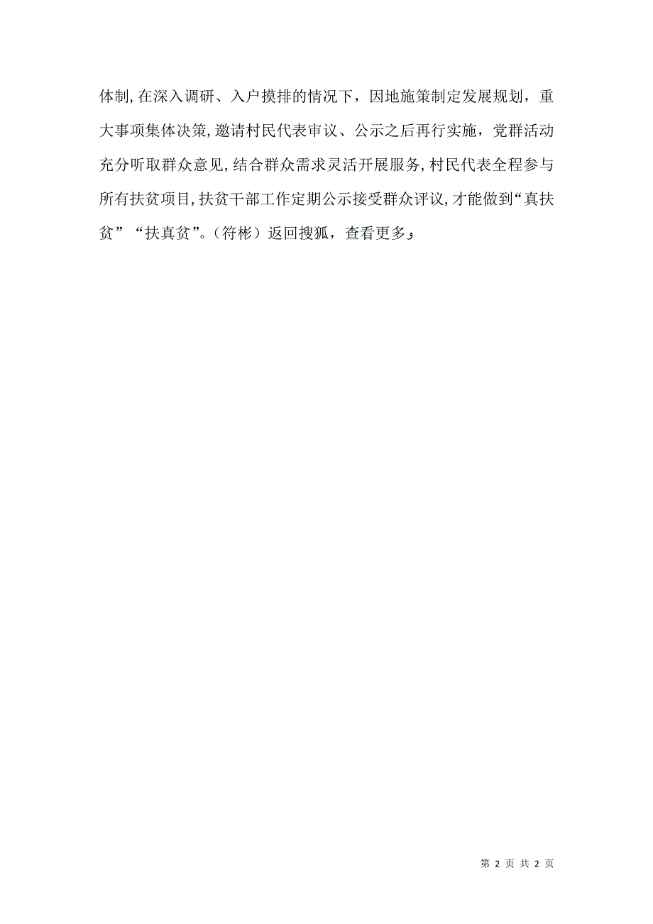 扶贫培训会心得体会_第2页