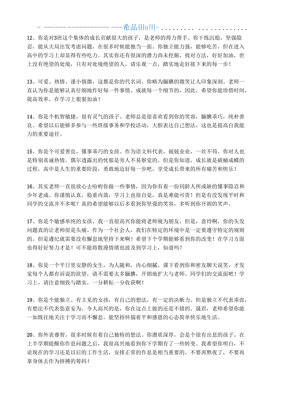 综合素质评价教师评语07038_第2页