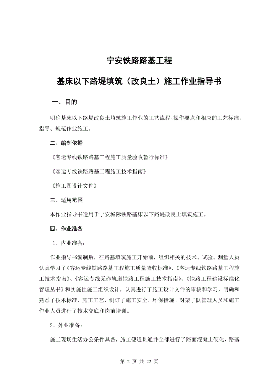 基床以下路堤(改良土)填筑作业指导书_第2页