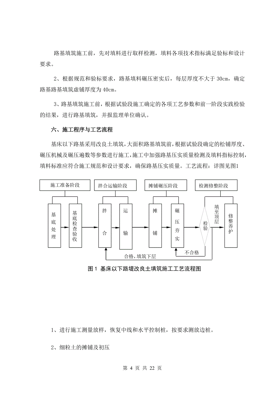 基床以下路堤(改良土)填筑作业指导书_第4页