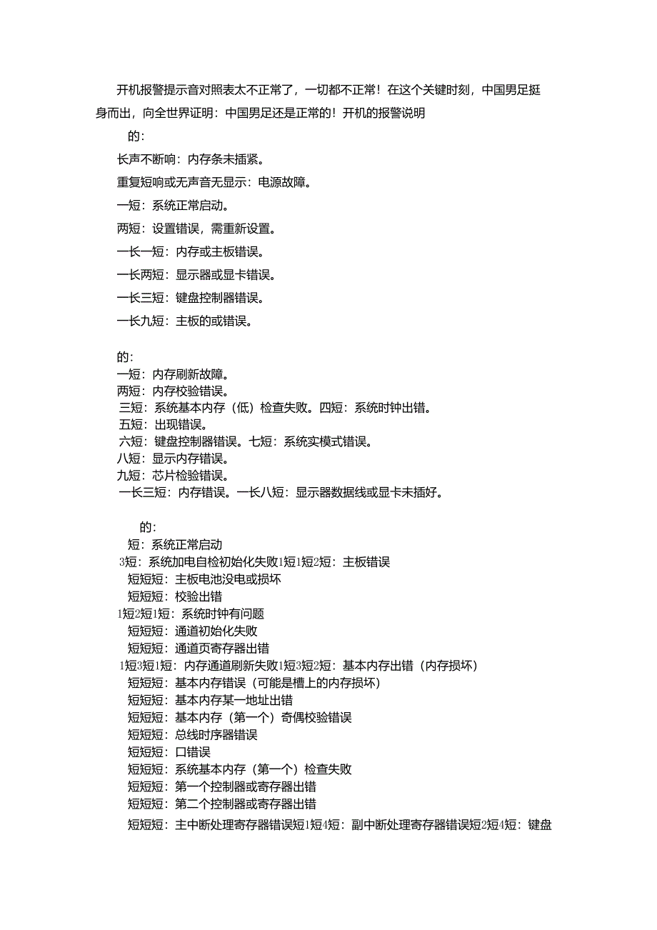开机报警提示音对照表_第1页