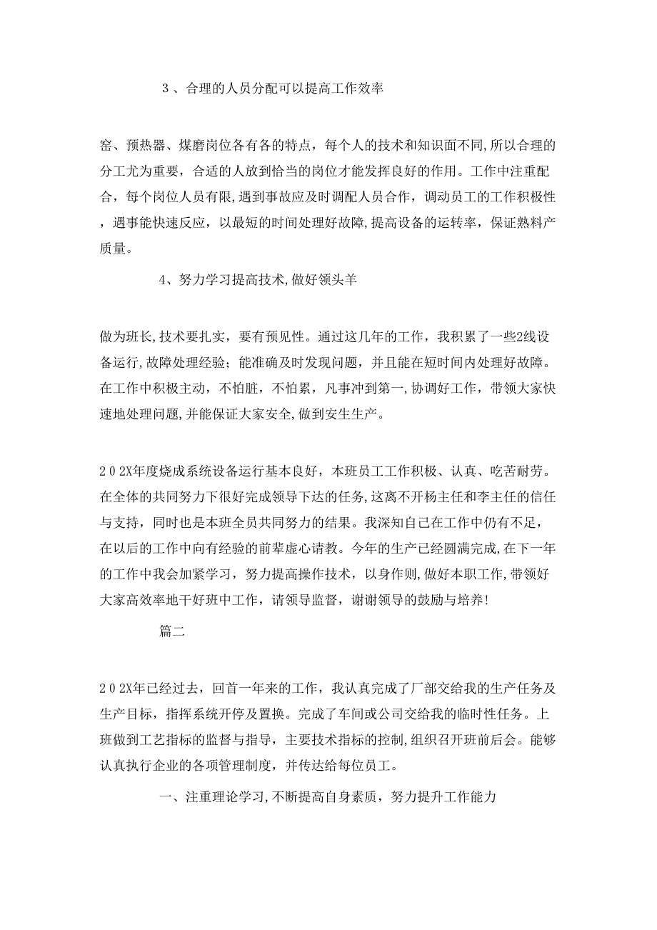 生产车间班长个人年终工作总结三篇_第2页