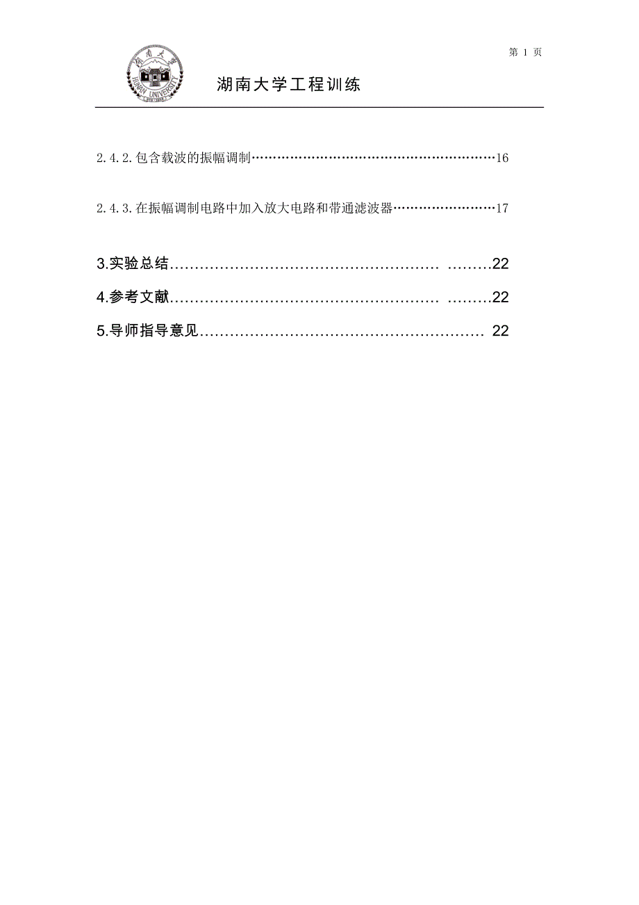 基于multisism的M1496振幅调制实验_第3页