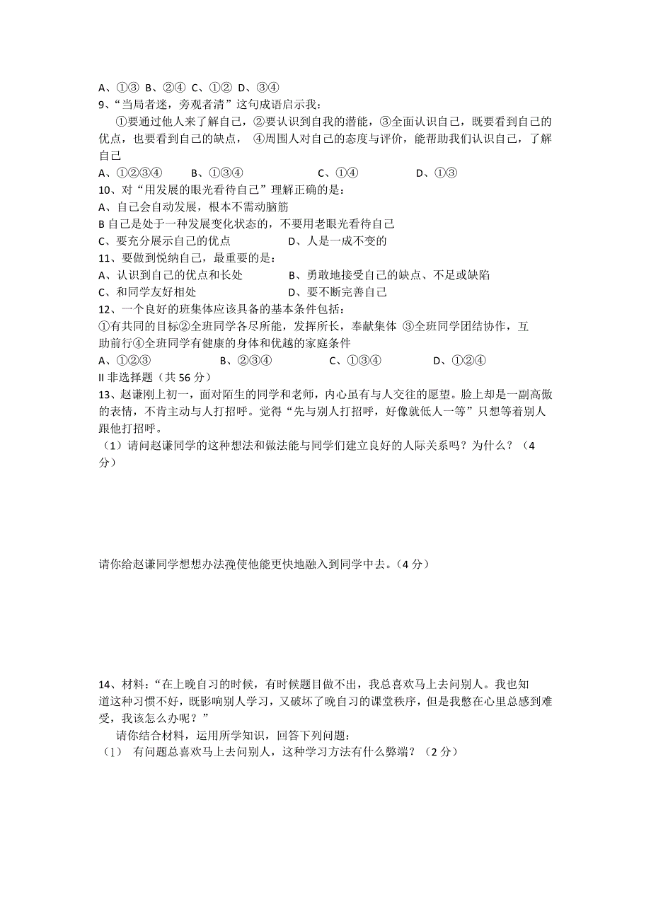 七年级政治期中试卷及答案_第2页