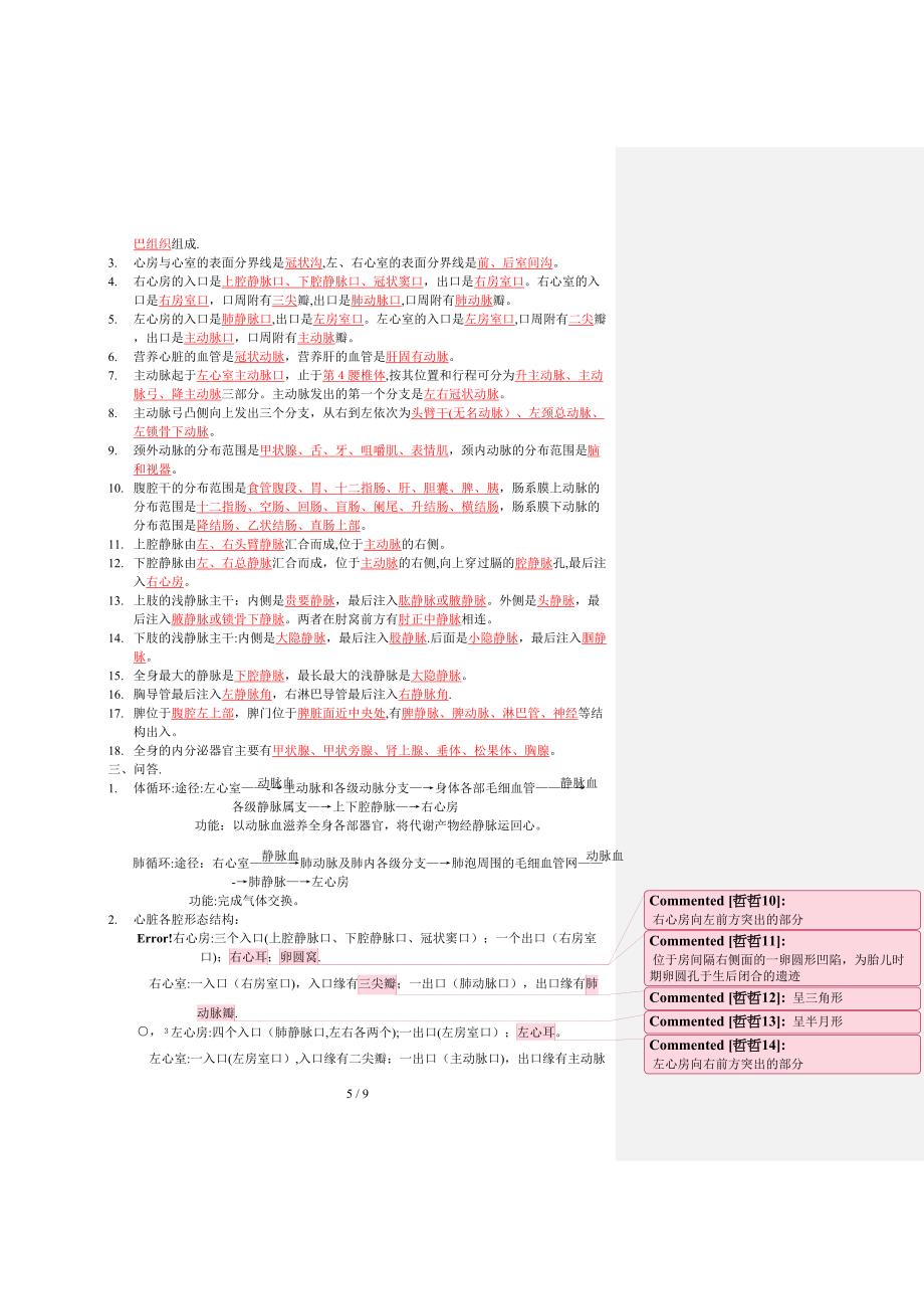 广中医解剖答案(中药)_第5页