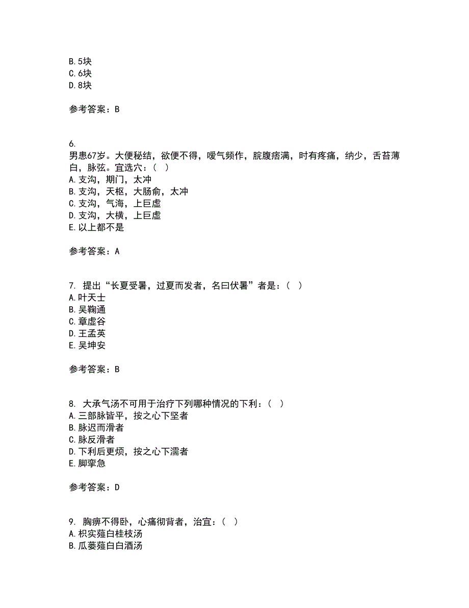 北京中医药大学2021年9月《中医基础理论Z》作业考核试题及答案参考17_第2页