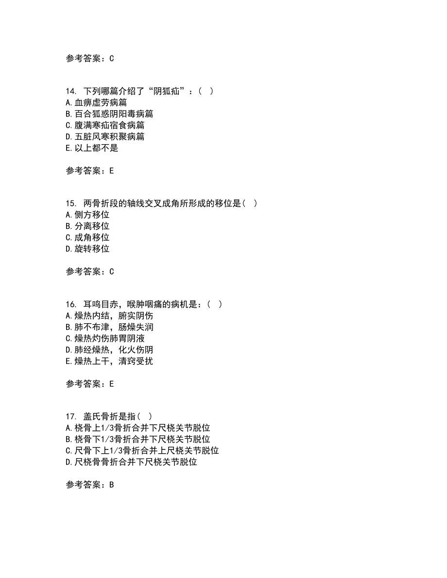 北京中医药大学2021年9月《中医基础理论Z》作业考核试题及答案参考17_第4页