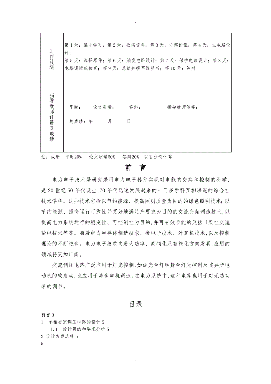 单相交流调压电路课程设计报告书_第2页