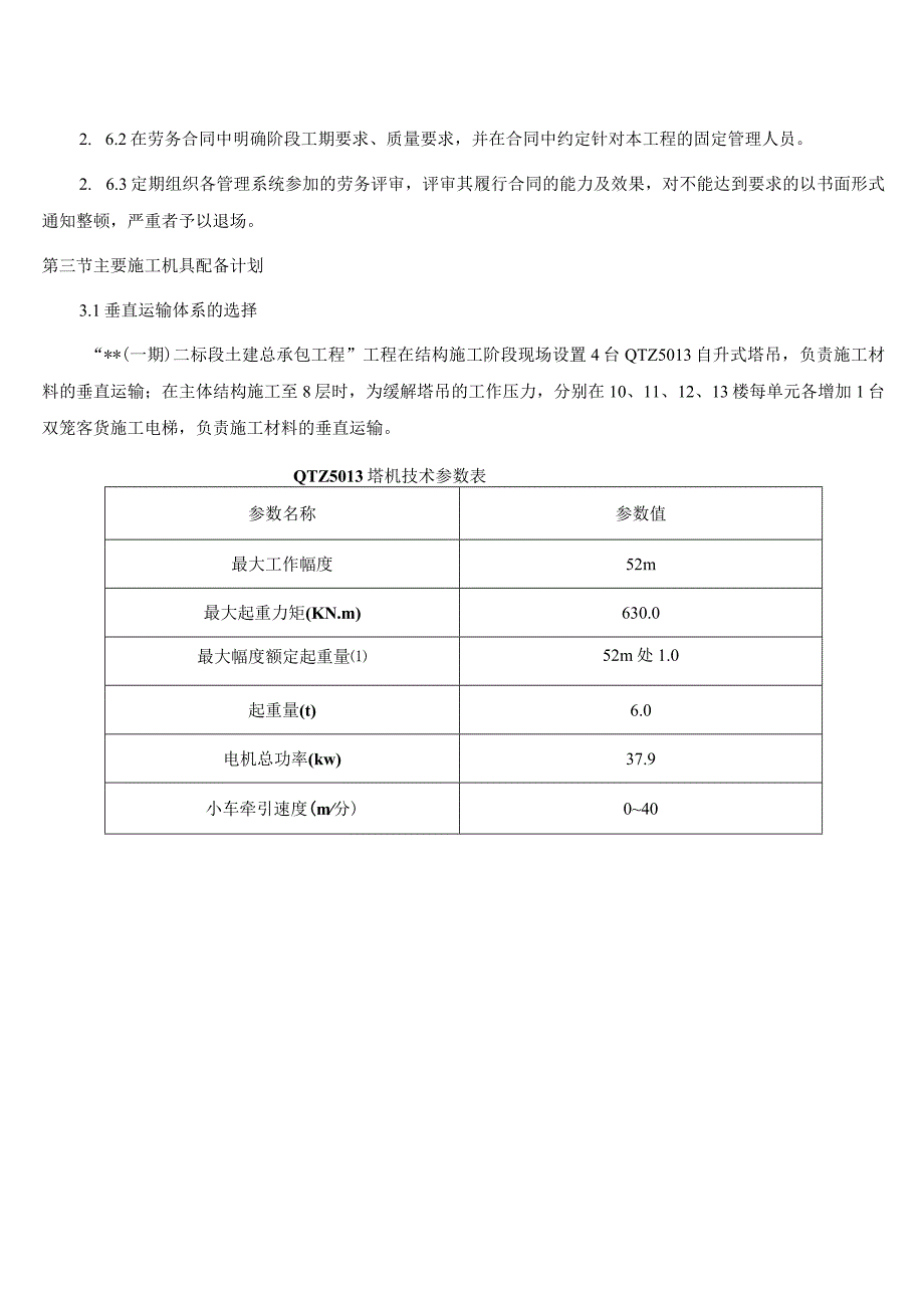 施工部署措施_第4页