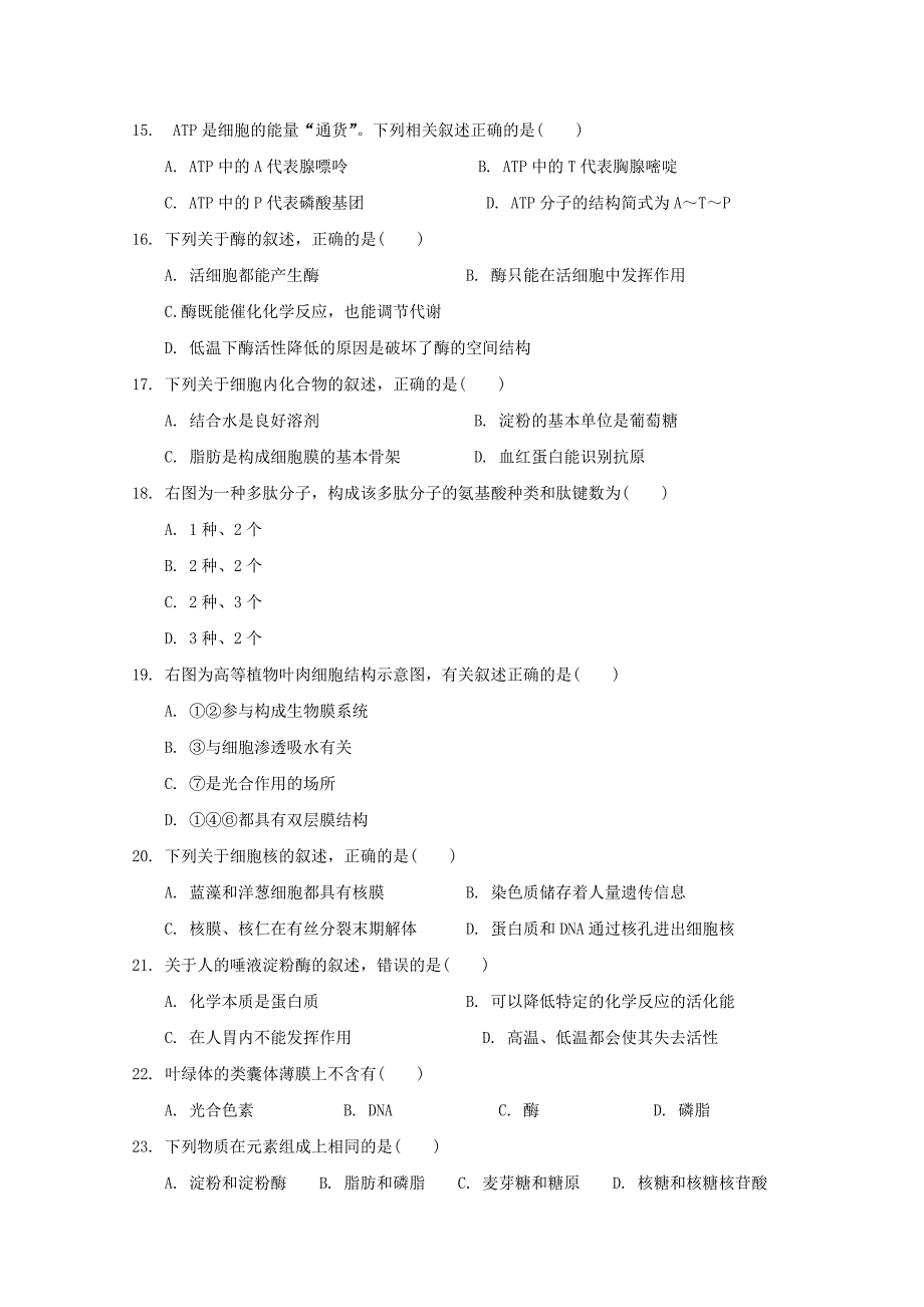 2022-2023学年高一生物11月月考试题 (I)_第3页