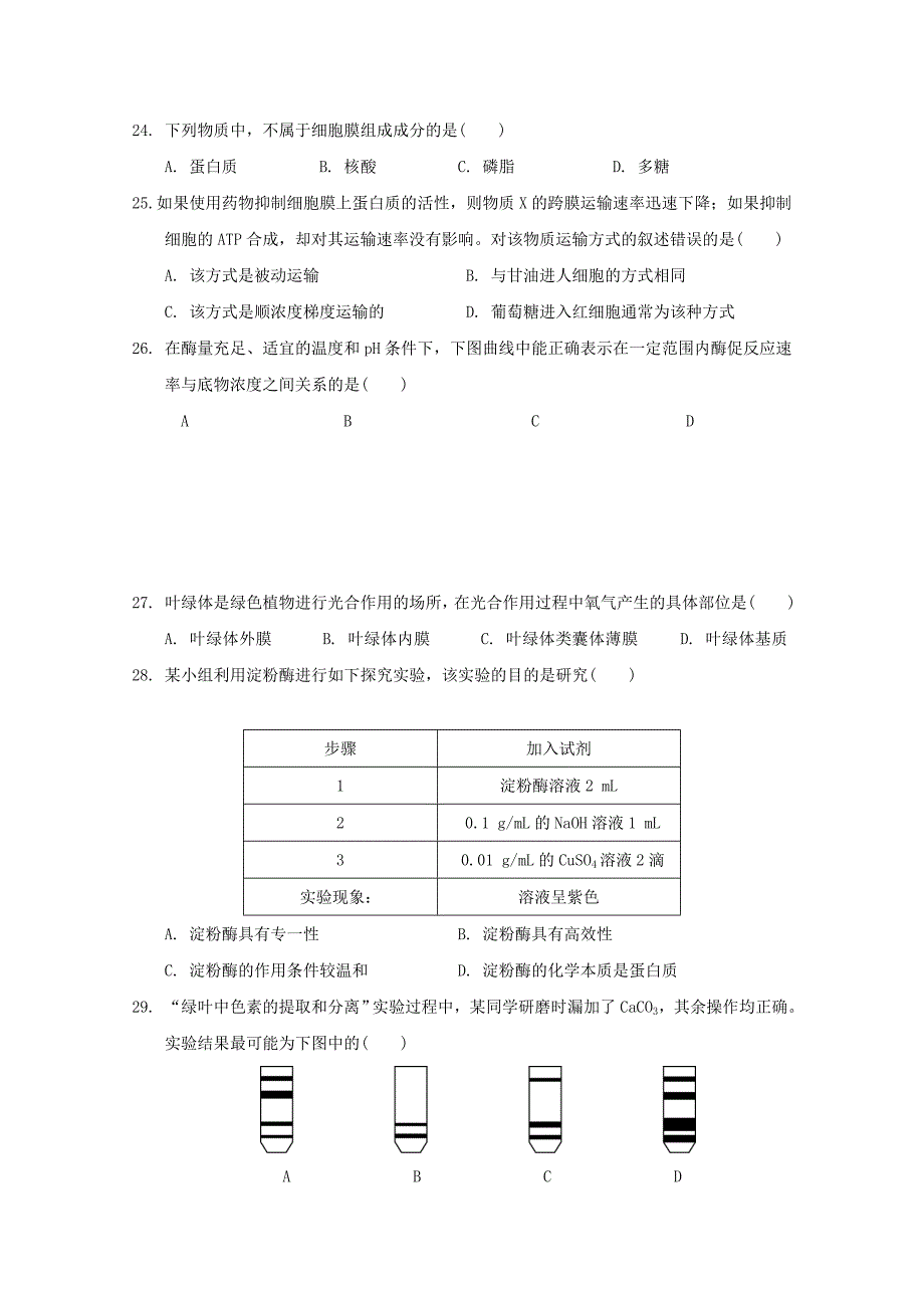 2022-2023学年高一生物11月月考试题 (I)_第4页