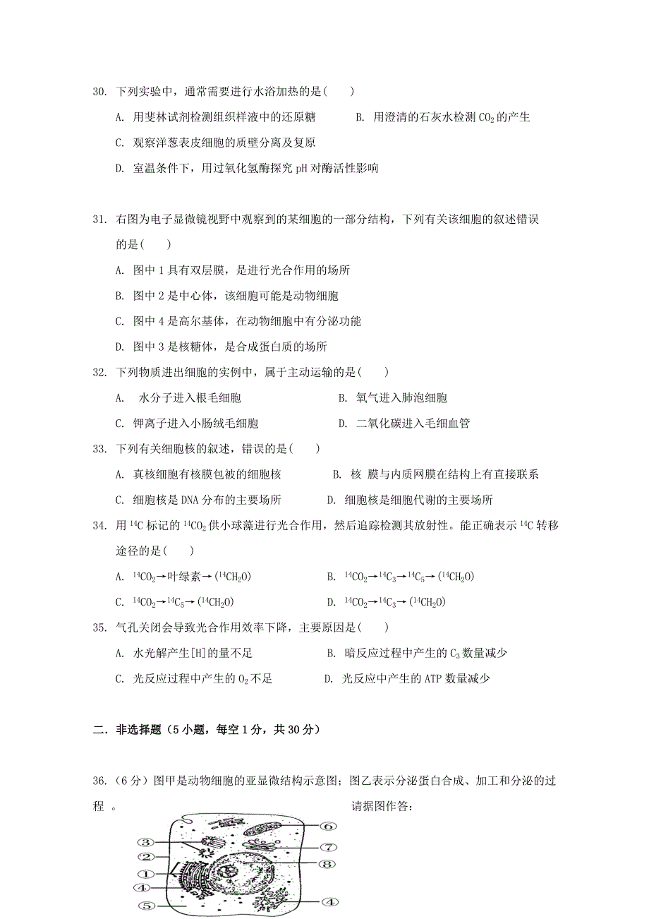 2022-2023学年高一生物11月月考试题 (I)_第5页