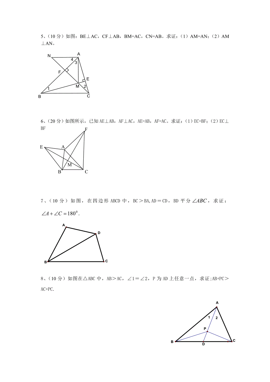 全等三角形能力训练题（四）_第2页