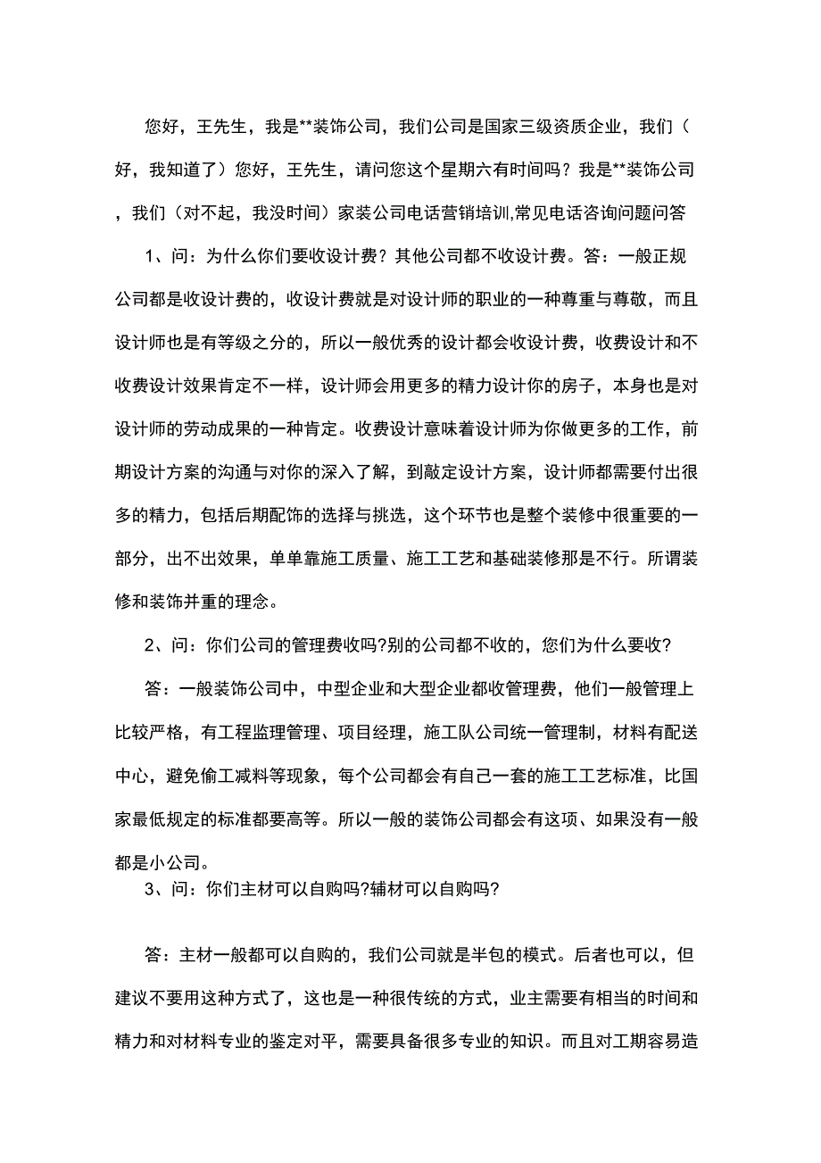 装修公司业务员谈单技巧_第3页