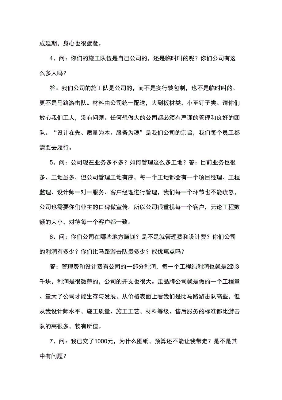 装修公司业务员谈单技巧_第4页