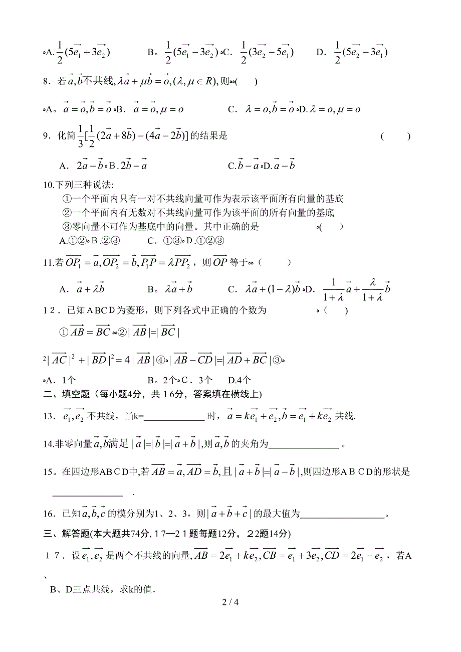 向量的加减法、实数与向量的乘积_第2页