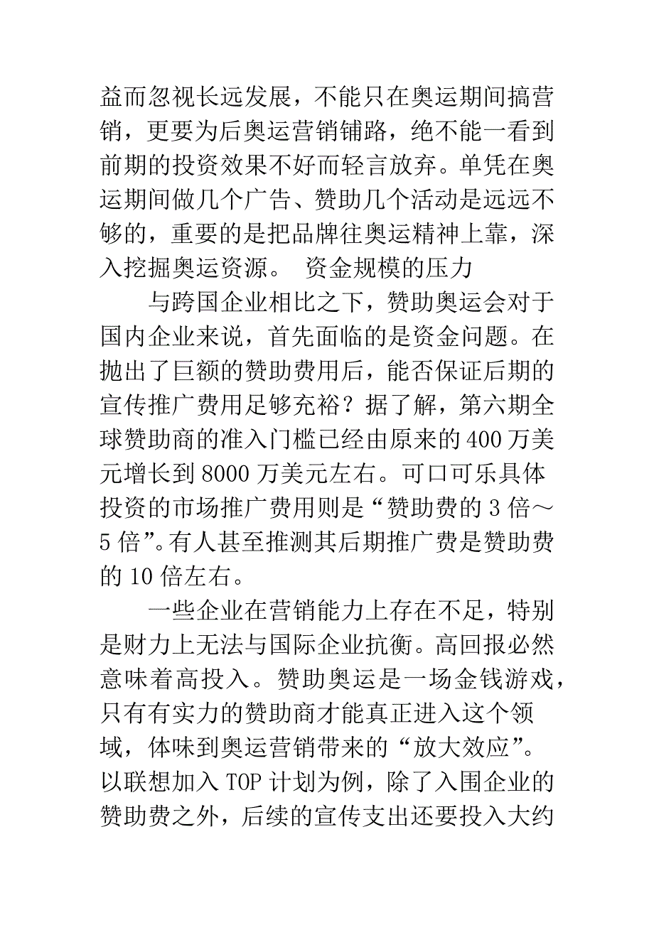 我国企业奥运营销的问题分析与对策.docx_第3页