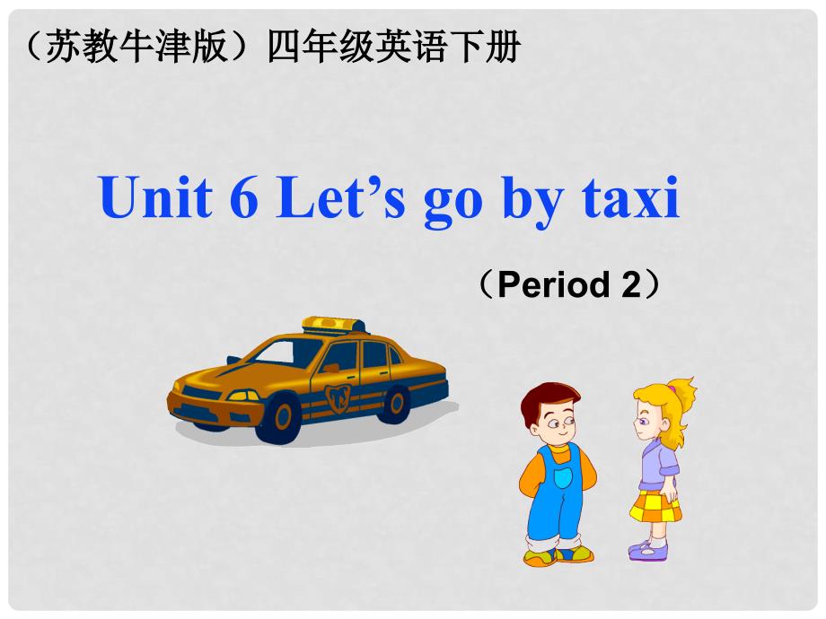 四年级英语下册 Unit 6(15)课件 苏教牛津版_第1页