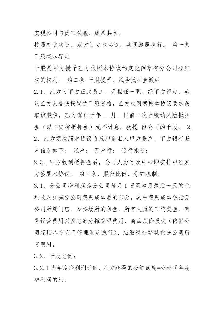 撤股协议书（共16篇）_第5页