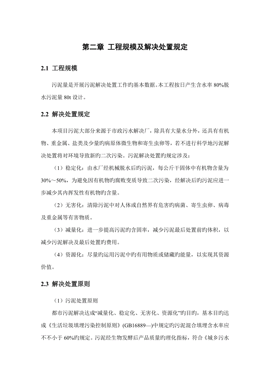 污泥处理处置项目初步方案.doc_第4页