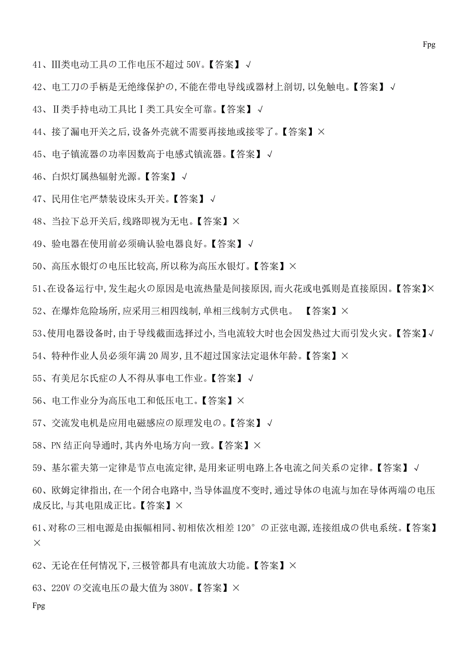 2018低压电工题库.docx_第3页