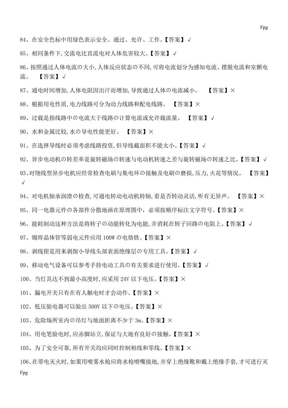 2018低压电工题库.docx_第5页