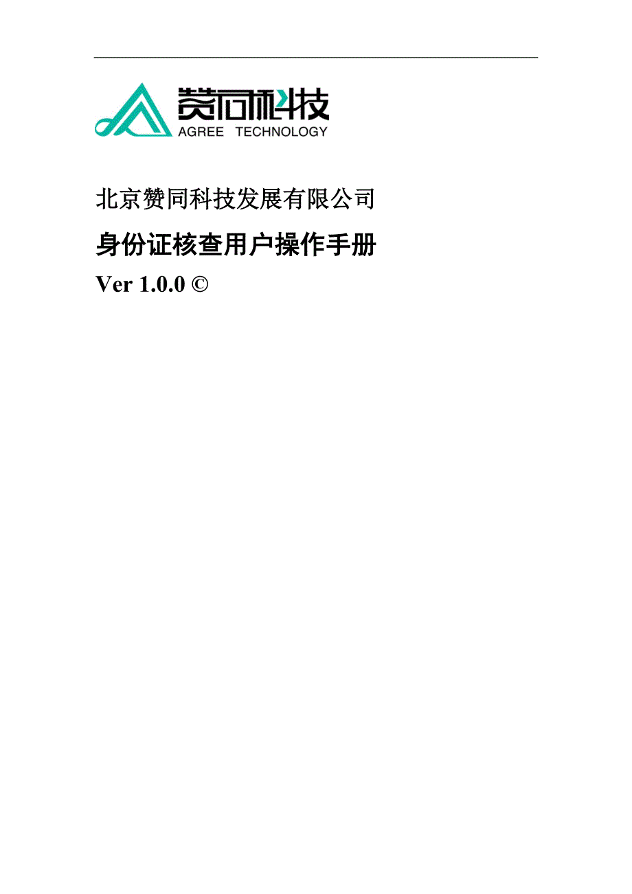 身份证联网核查操作手册.doc_第1页