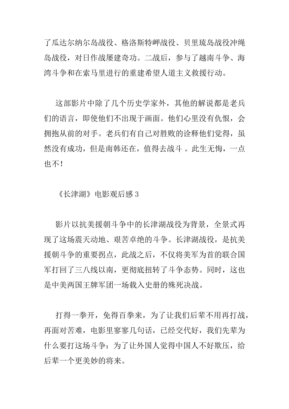 2023年《长津湖》电影观后感三篇_第4页