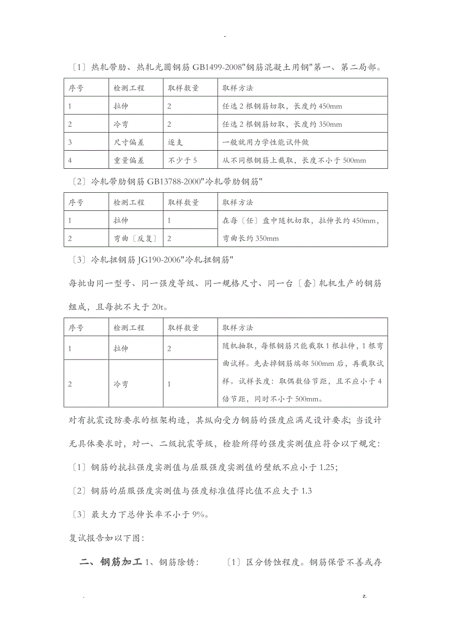 钢筋工程监理检查验收程序及要点_第2页