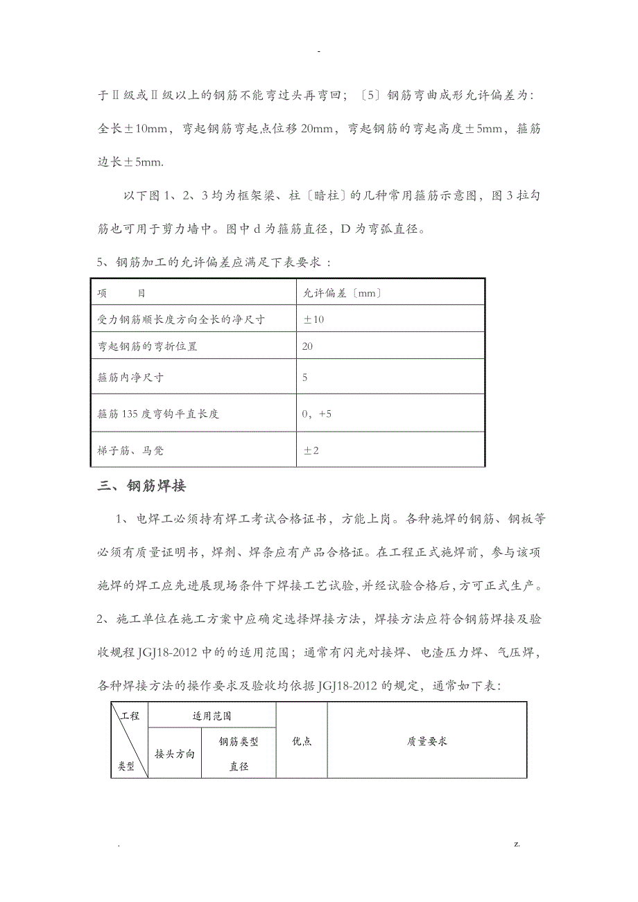 钢筋工程监理检查验收程序及要点_第4页