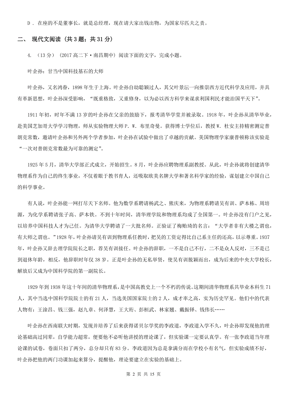 贵阳市高二上学期语文期末联考试卷（I）卷_第2页