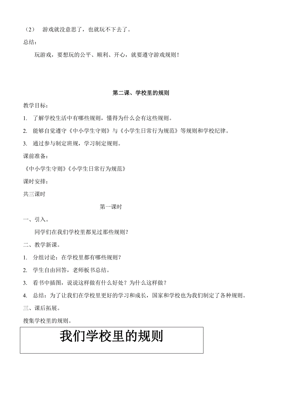 未来版小学四年级上册品德教案(全册)_第4页