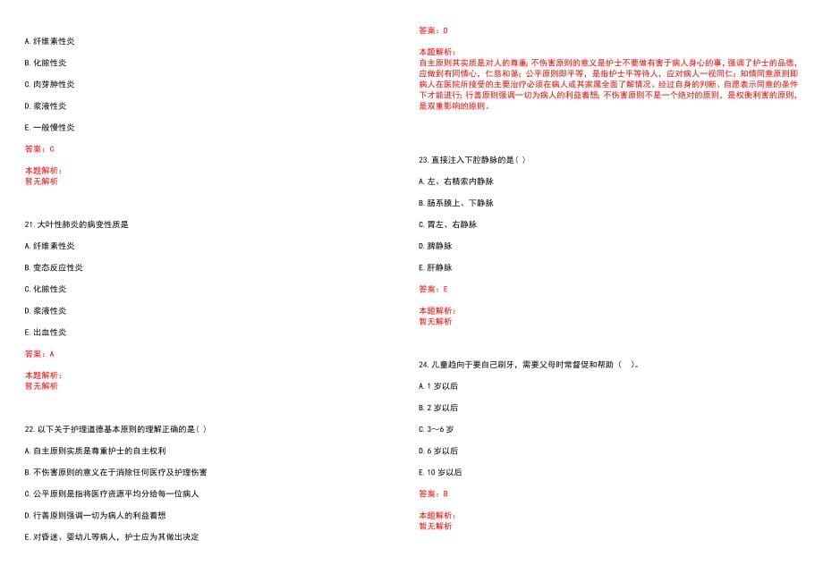 2022年02月广东省汕尾市卫生和生育局公开招聘1名政府聘员历年参考题库答案解析_第5页