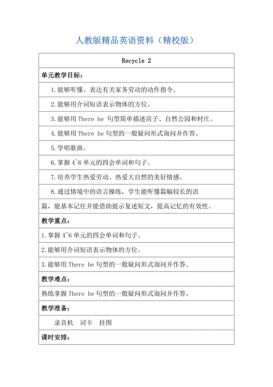 【精校版】【人教版】英语五年级上册：全册配套教案设计Recycle 2 单元教案 3_第1页