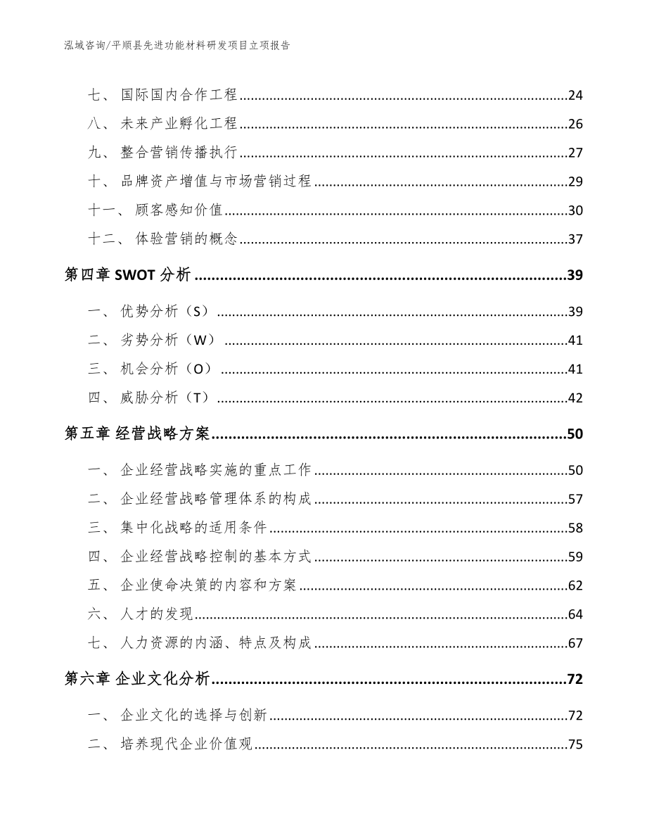 平顺县先进功能材料研发项目立项报告_第3页