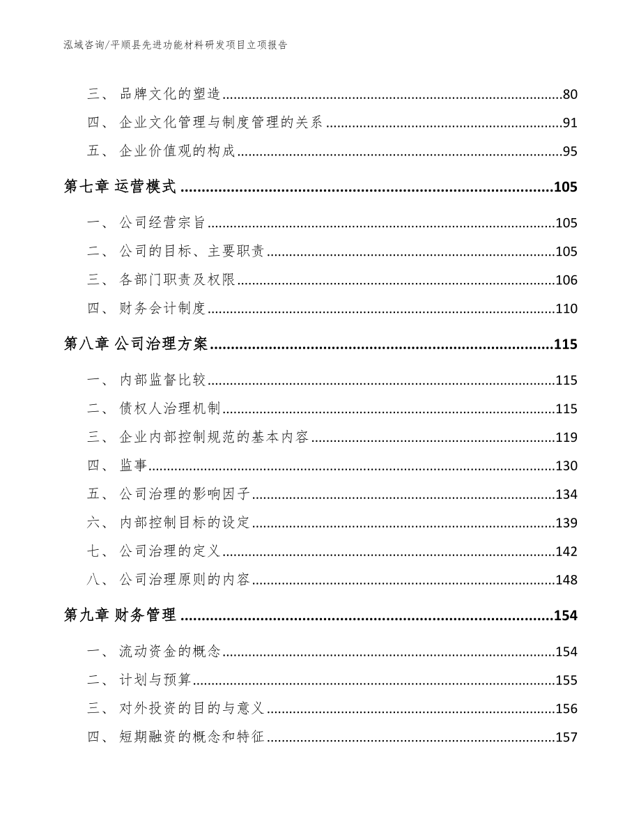 平顺县先进功能材料研发项目立项报告_第4页