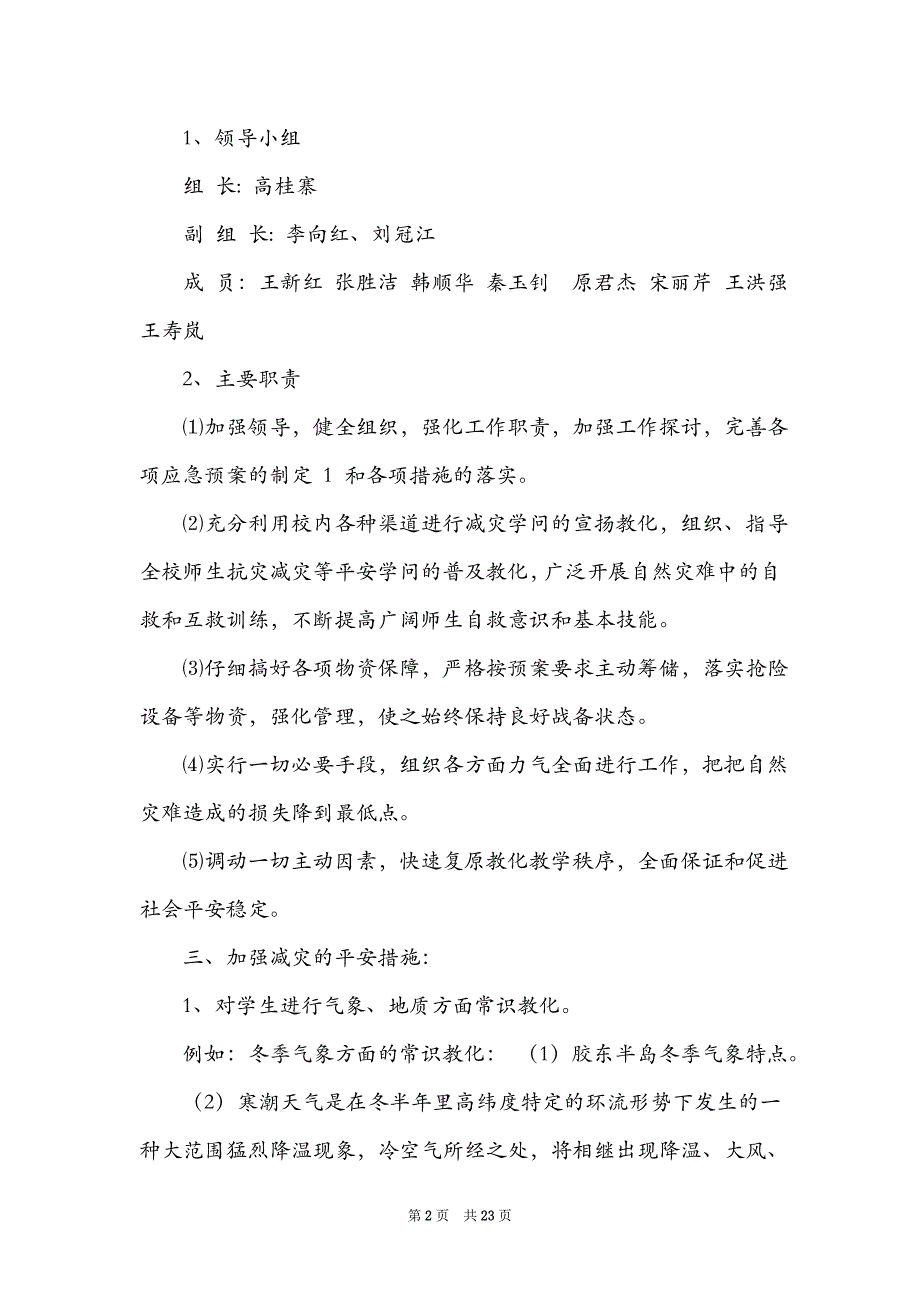 中医科应急预案精选8篇中医科医疗应急预案_第2页