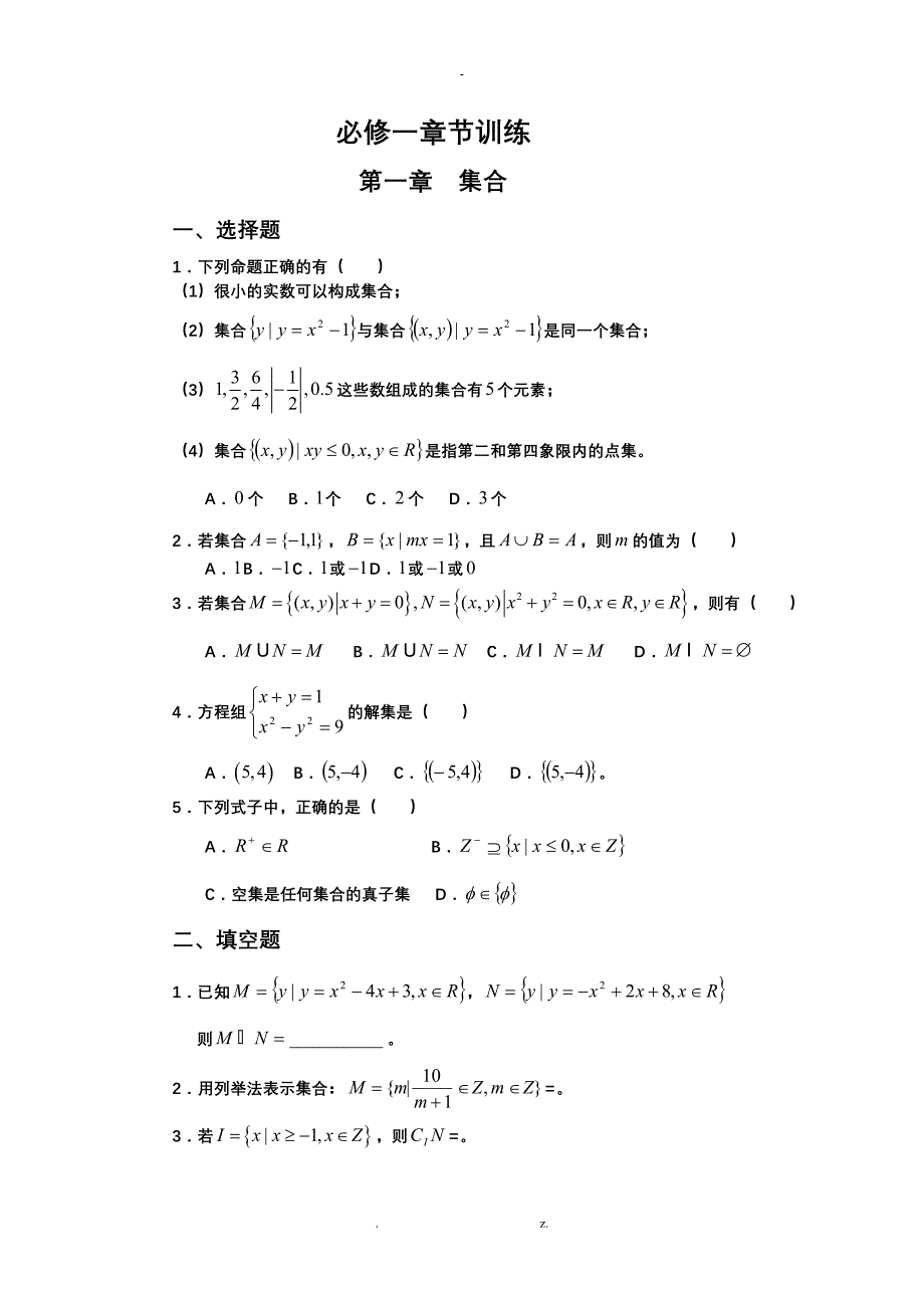 高一数学必修一分章节复习题及答案_第1页