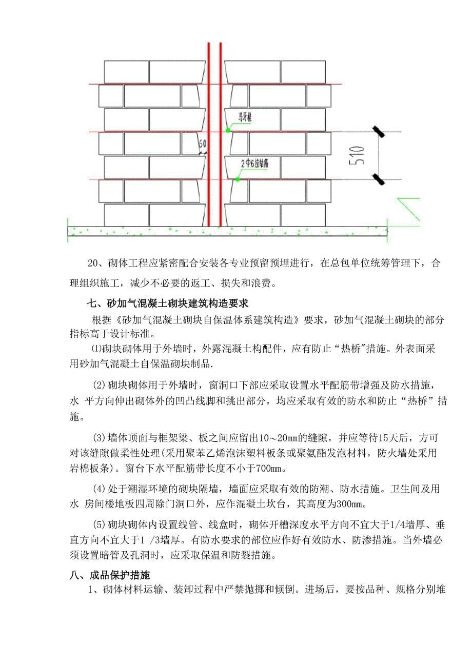 填充墙砌筑安全技术交底_第5页