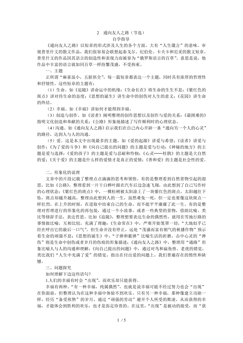 高中语文选修外国诗歌散文欣赏482通向友人之路_第1页