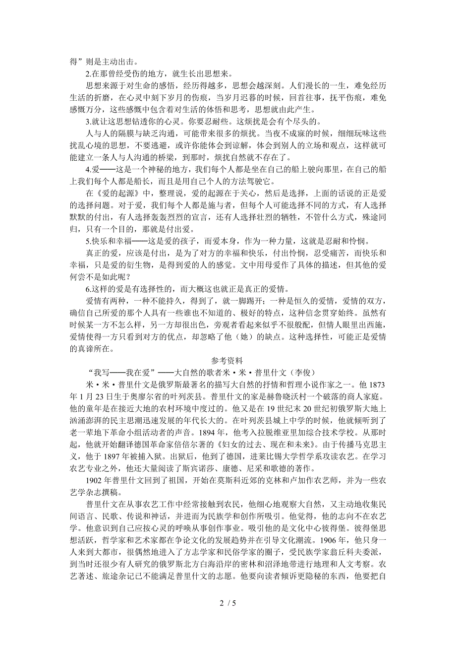 高中语文选修外国诗歌散文欣赏482通向友人之路_第2页